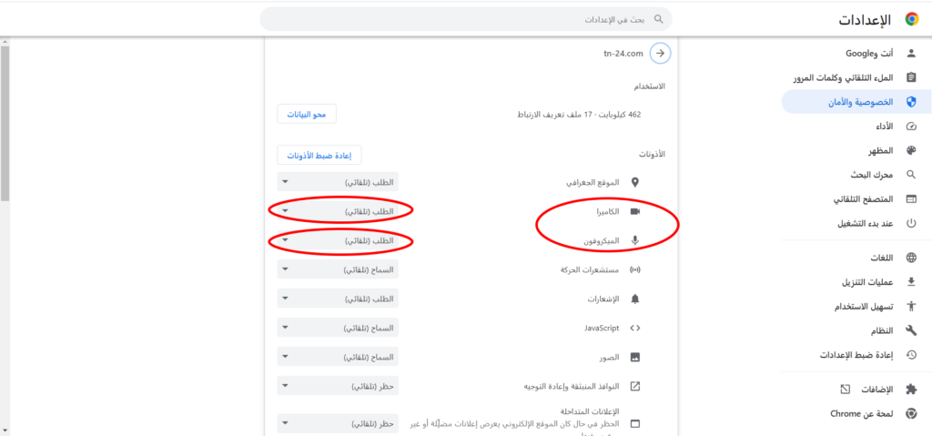 إدارة أذونات الكاميرا والميكروفون على جوجل كروم.
